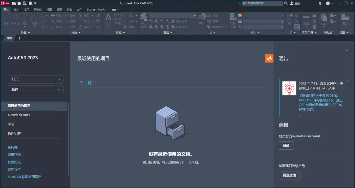 Autodesk AutoCAD 2023 中文高级版